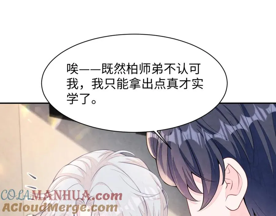 第26话 来自顶流的教学 第89页