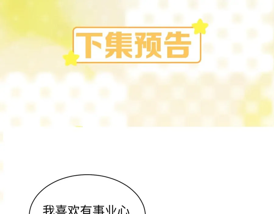 第26话 来自顶流的教学 第100页