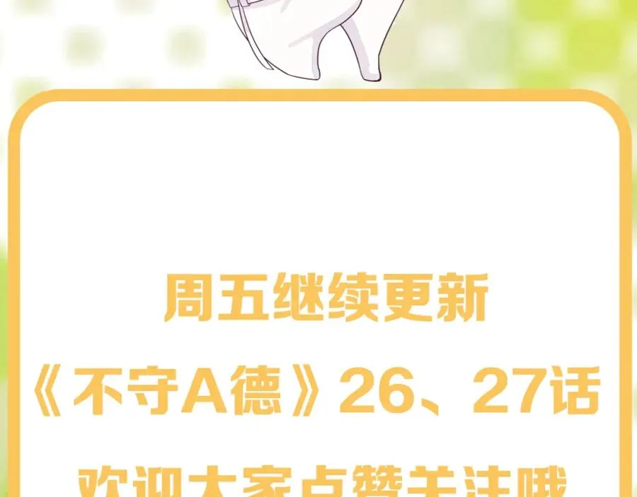 第26话 来自顶流的教学 第108页