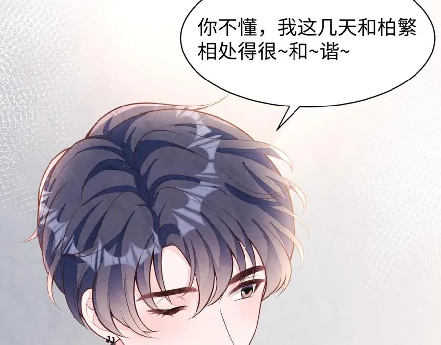 第27话完结篇 更进一步的接触 第11页