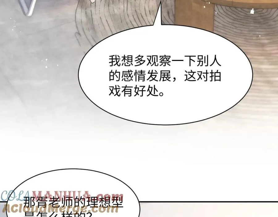 第27话完结篇 更进一步的接触 第29页