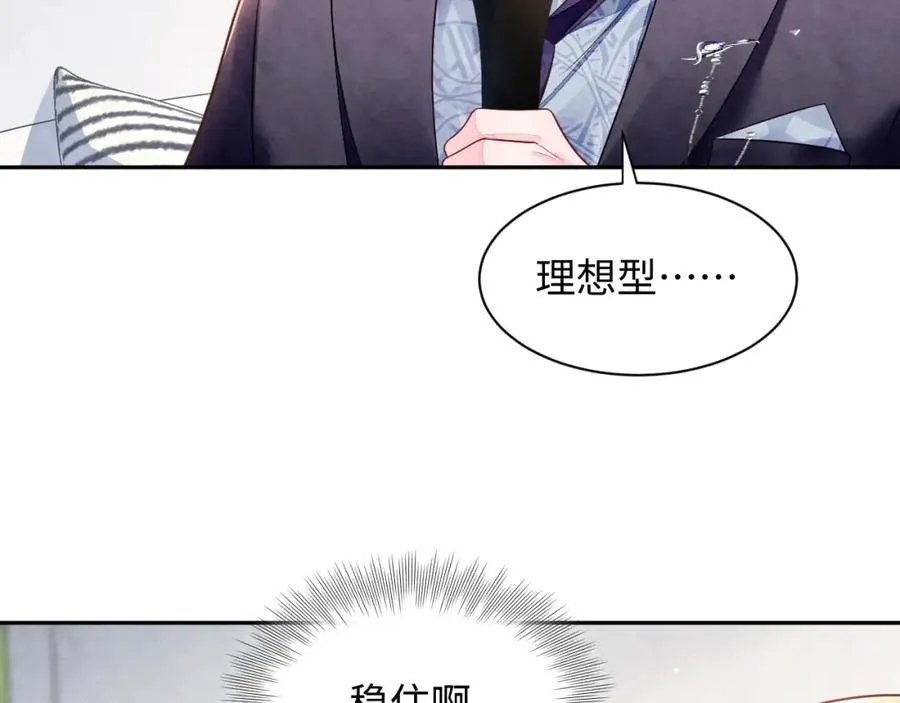 第27话完结篇 更进一步的接触 第31页