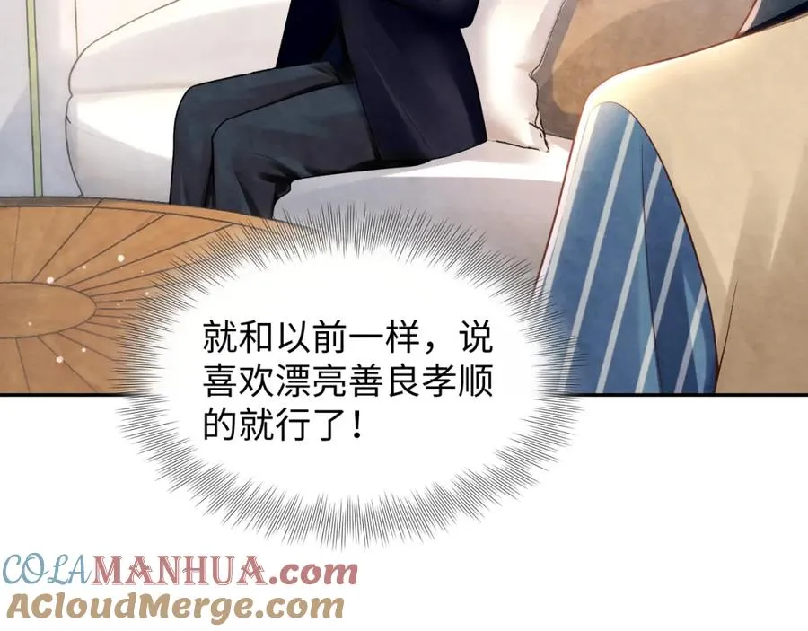 第27话完结篇 更进一步的接触 第33页