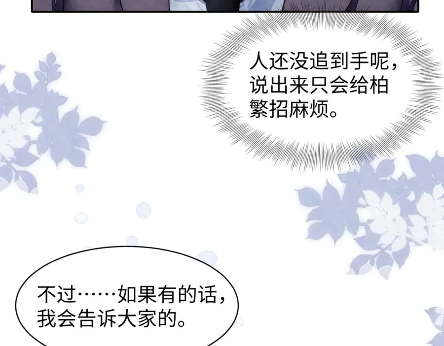 第27话完结篇 更进一步的接触 第46页