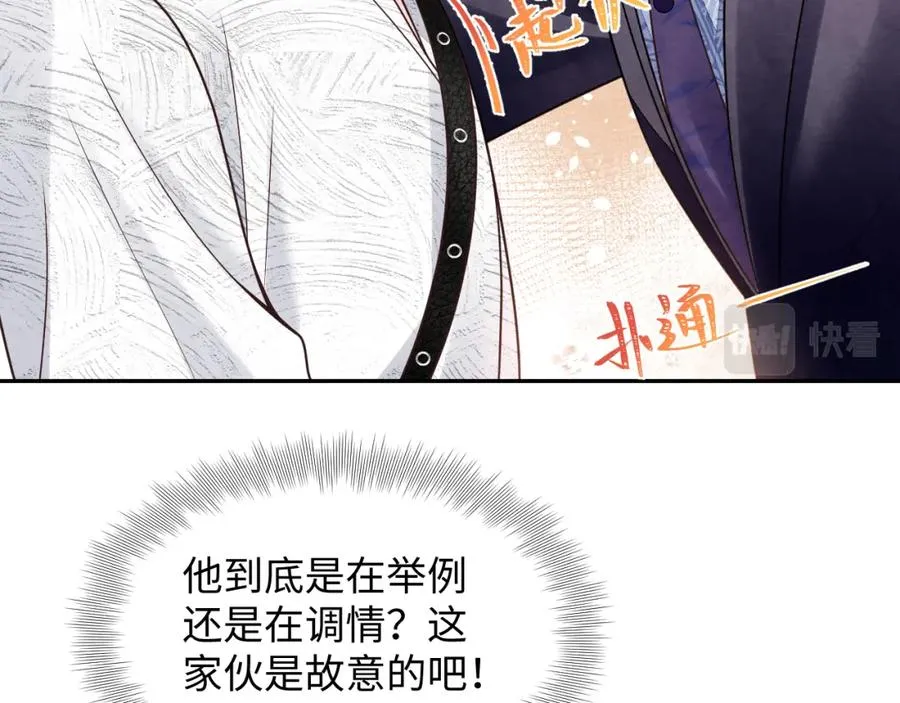 第27话完结篇 更进一步的接触 第83页