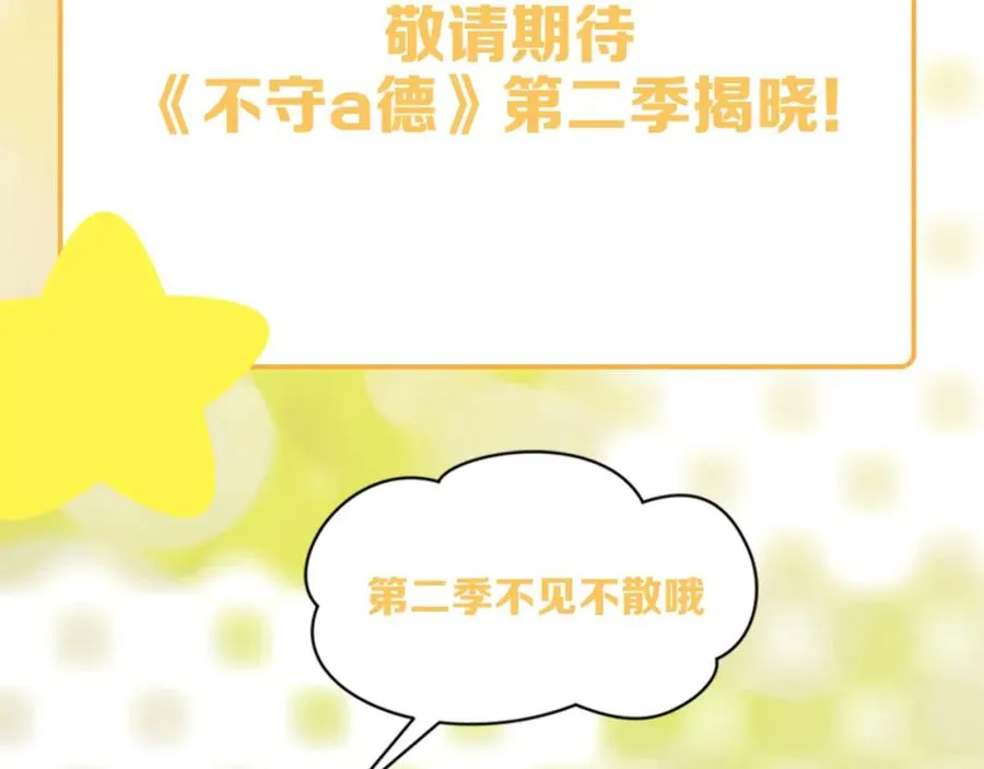第27话完结篇 更进一步的接触 第123页