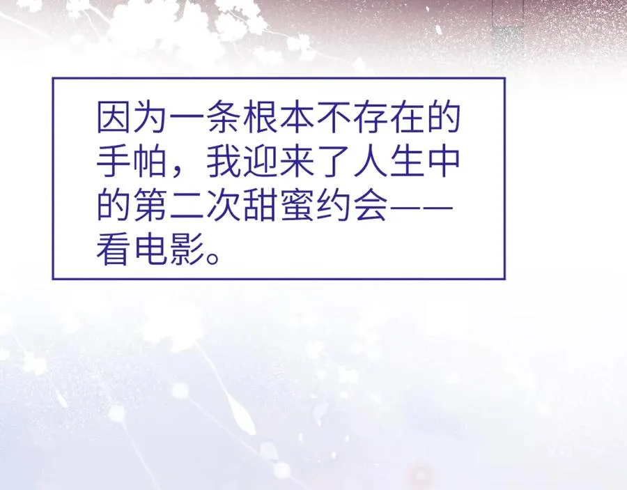 第4话 他好爱我！ 第7页