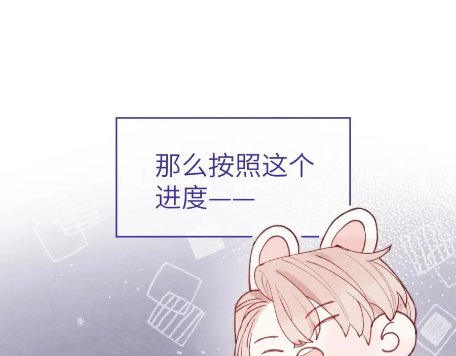 第4话 他好爱我！ 第10页