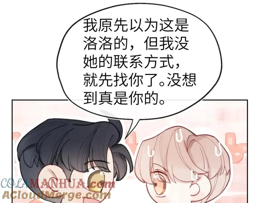 第4话 他好爱我！ 第29页