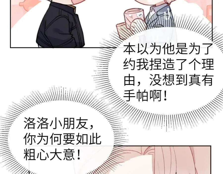 第4话 他好爱我！ 第30页