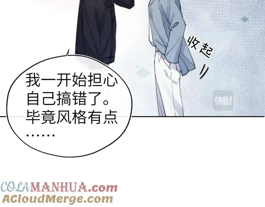 第4话 他好爱我！ 第33页