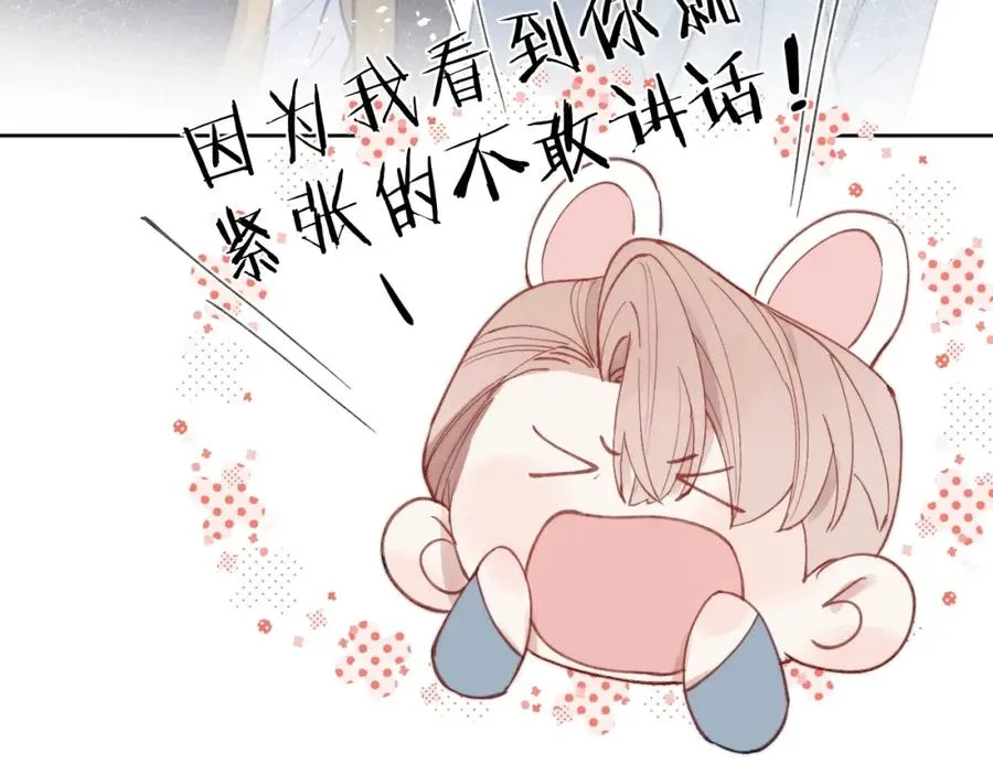 第4话 他好爱我！ 第42页
