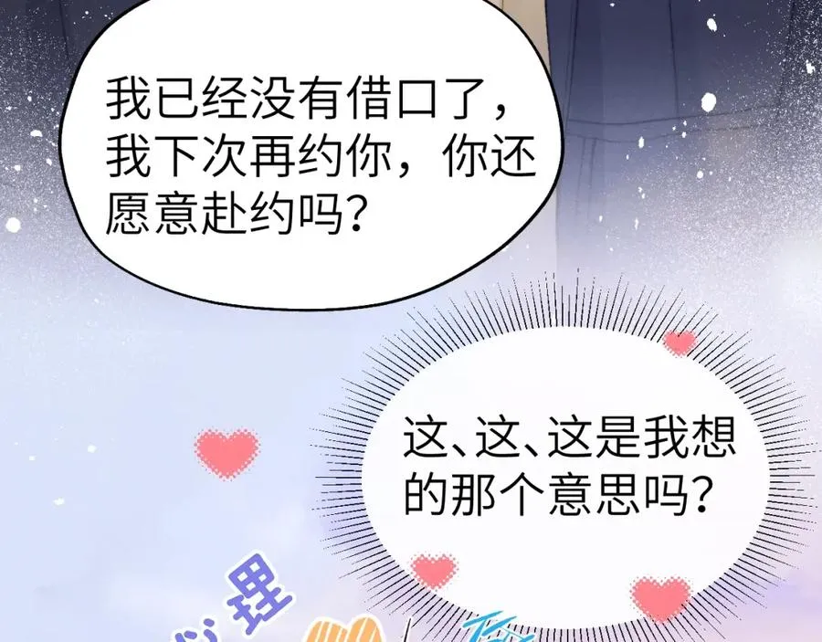 第4话 他好爱我！ 第46页