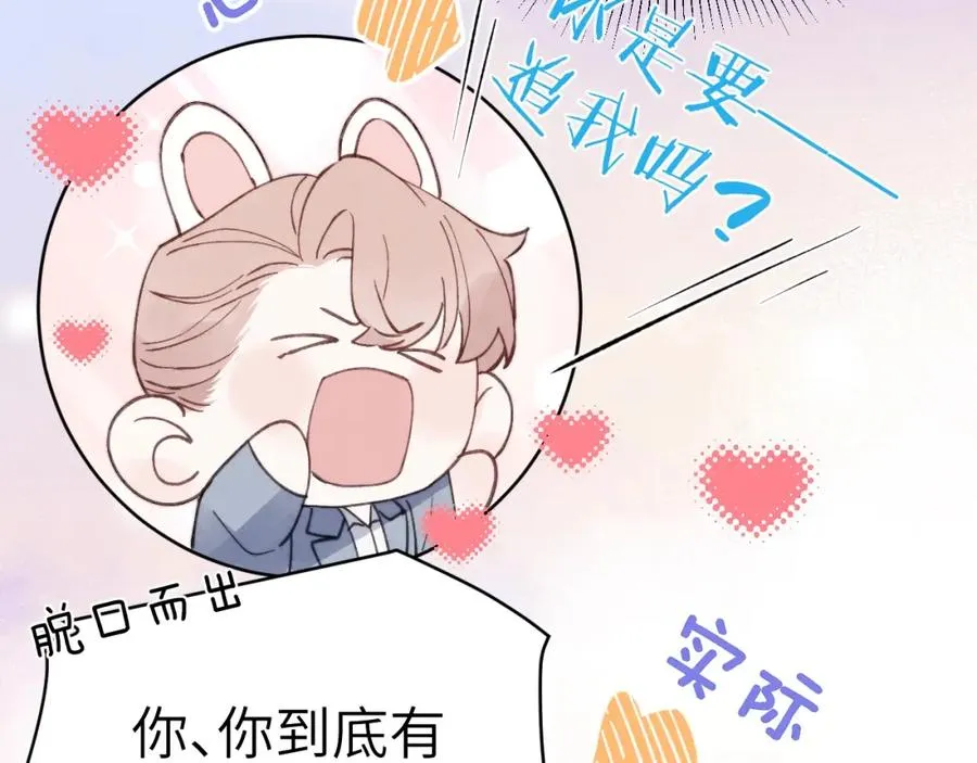 第4话 他好爱我！ 第47页