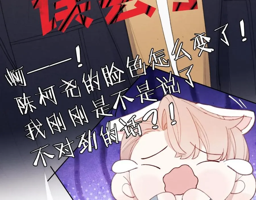第4话 他好爱我！ 第52页