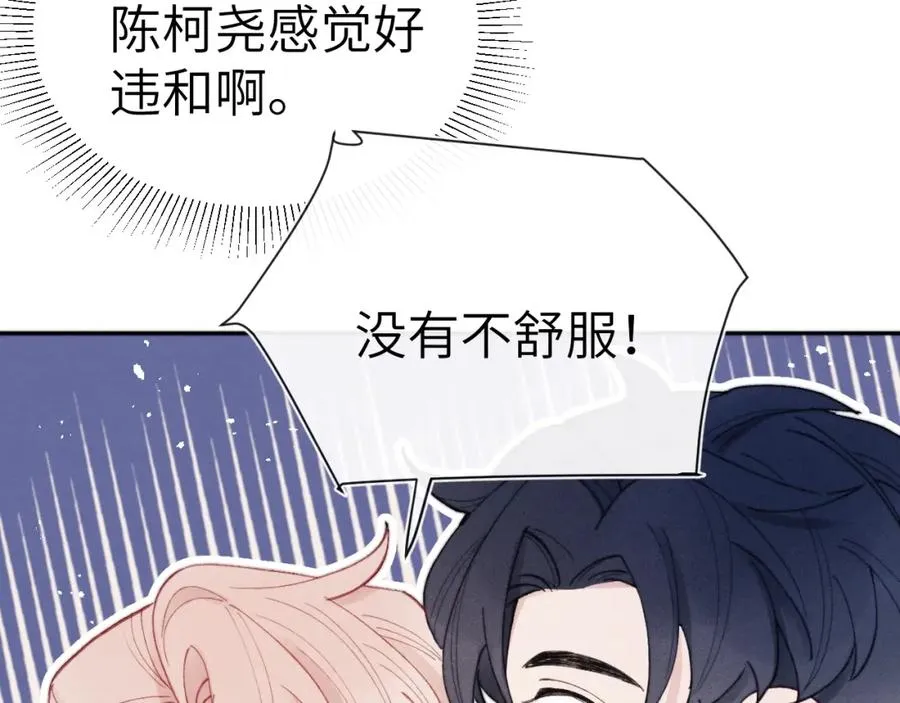 第4话 他好爱我！ 第68页