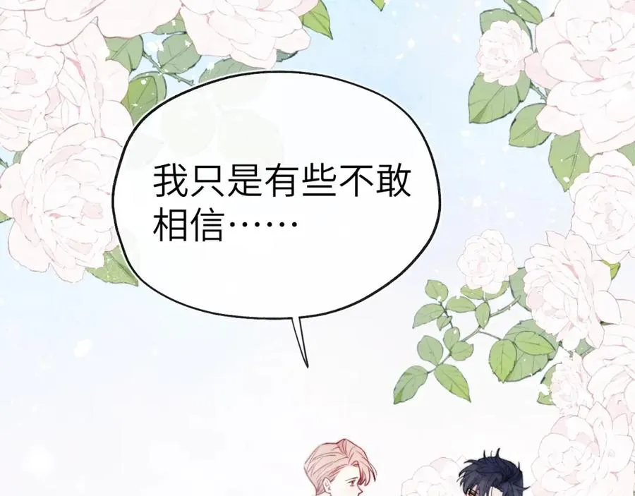 第4话 他好爱我！ 第74页