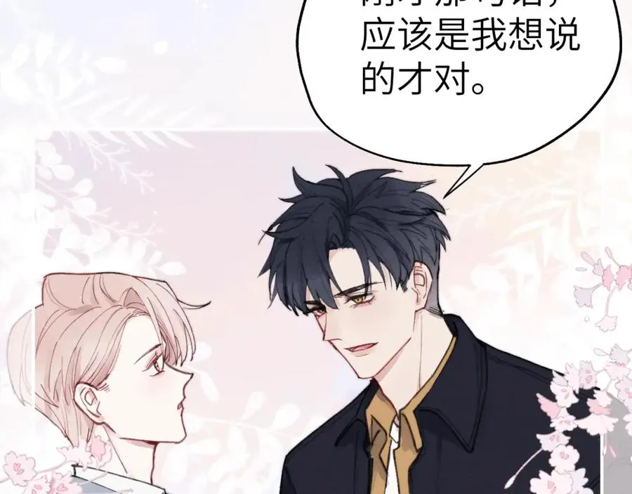 第4话 他好爱我！ 第80页