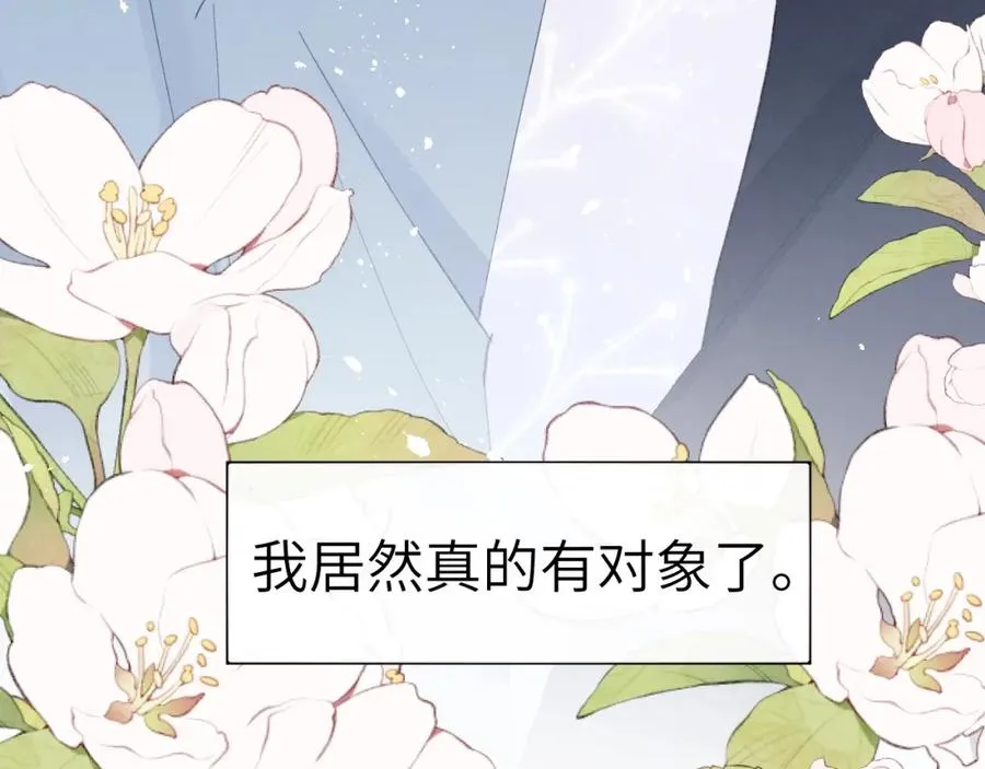 第4话 他好爱我！ 第100页
