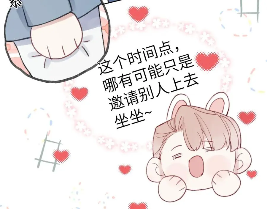 第4话 他好爱我！ 第112页