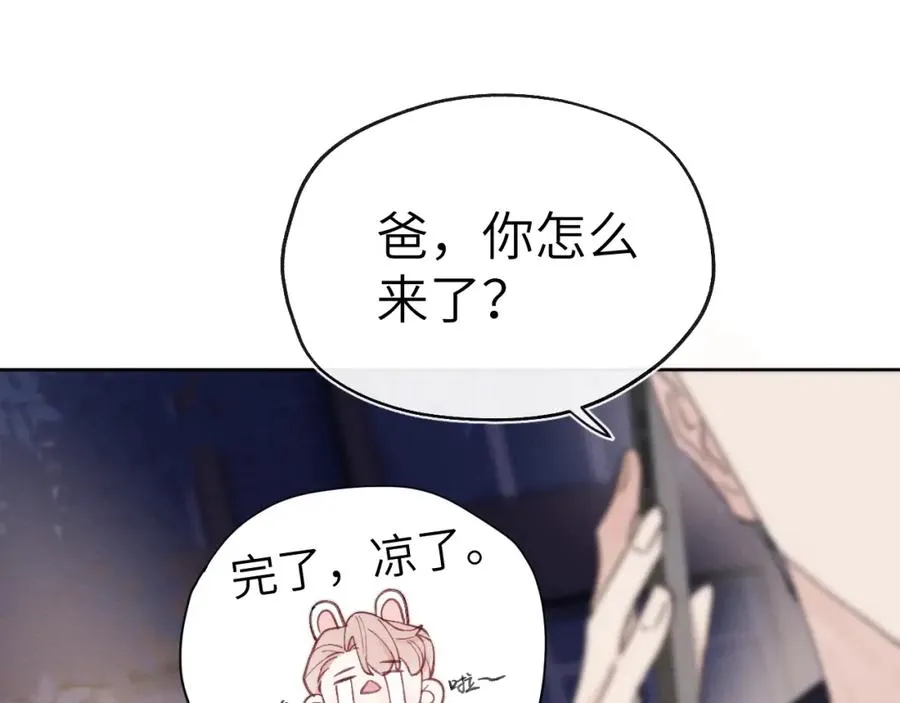 第4话 他好爱我！ 第119页