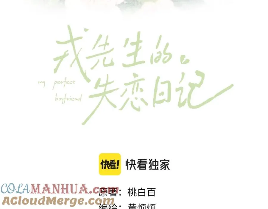第2话 他是不是对我有意思？！ 第5页