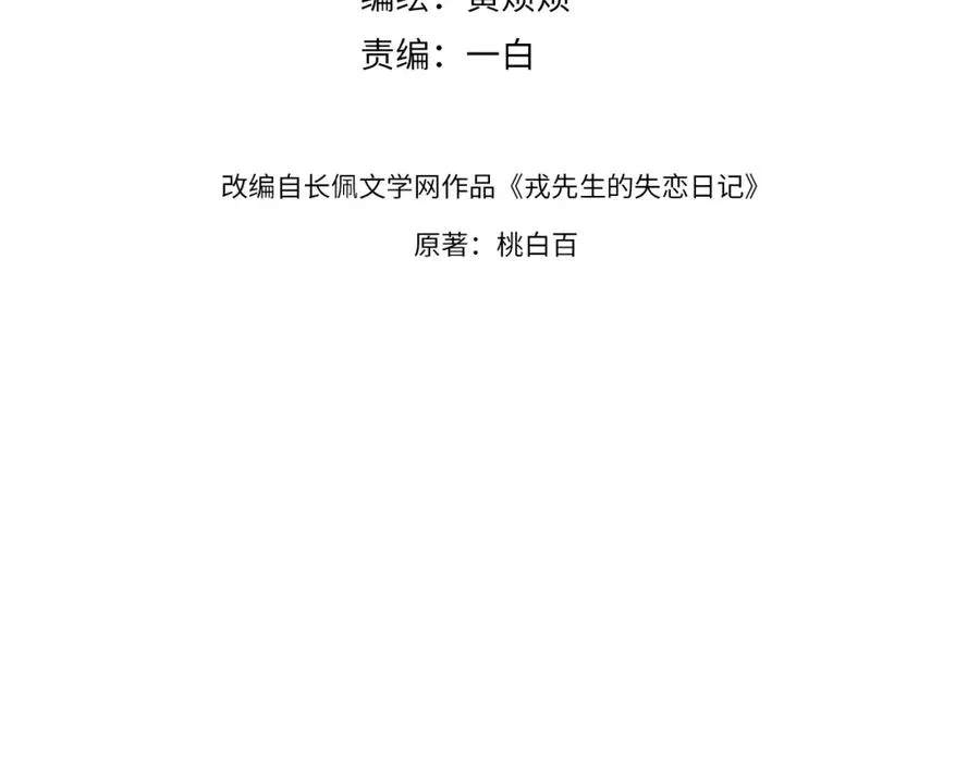 第2话 他是不是对我有意思？！ 第6页