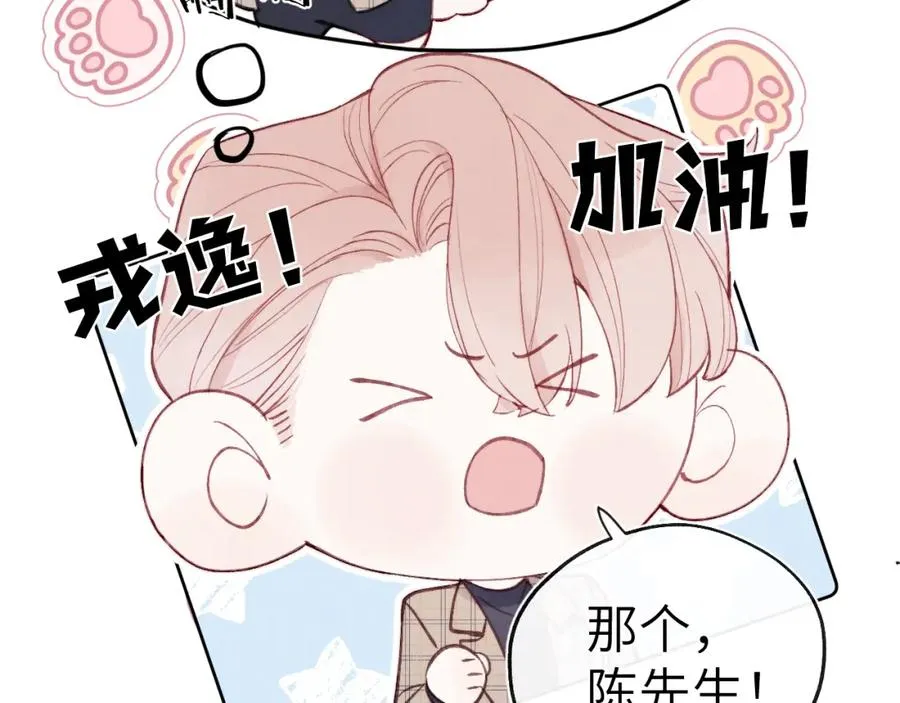 第2话 他是不是对我有意思？！ 第26页
