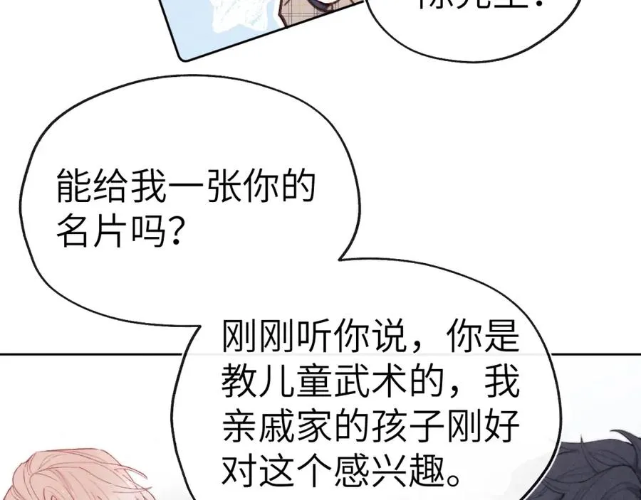 第2话 他是不是对我有意思？！ 第27页