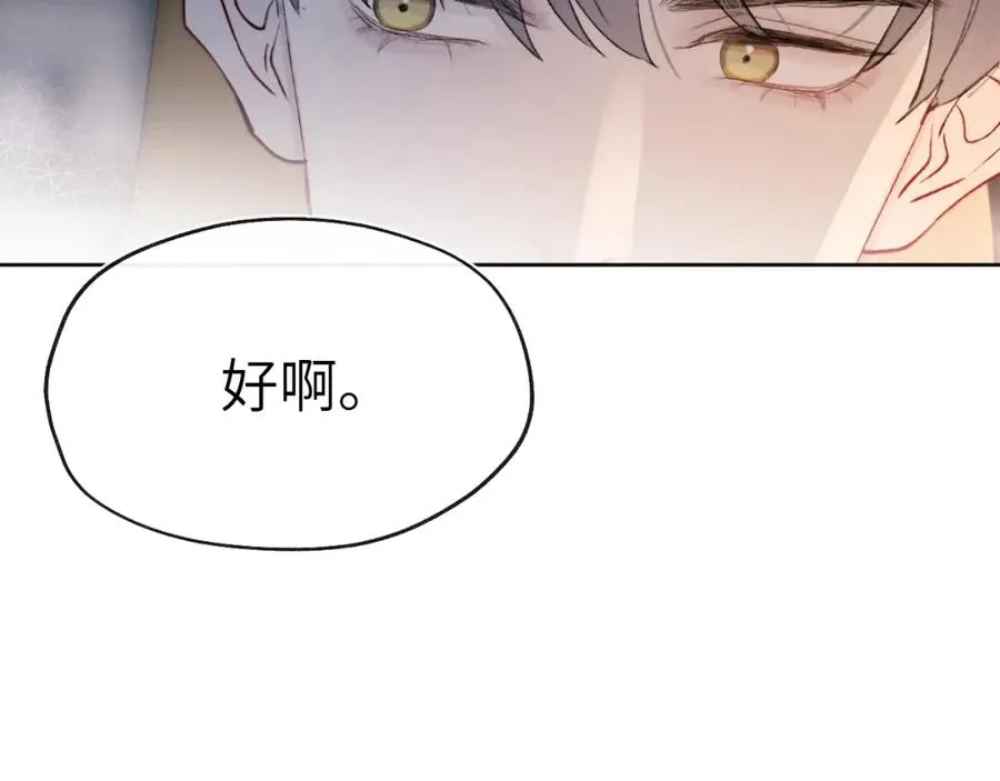 第2话 他是不是对我有意思？！ 第32页