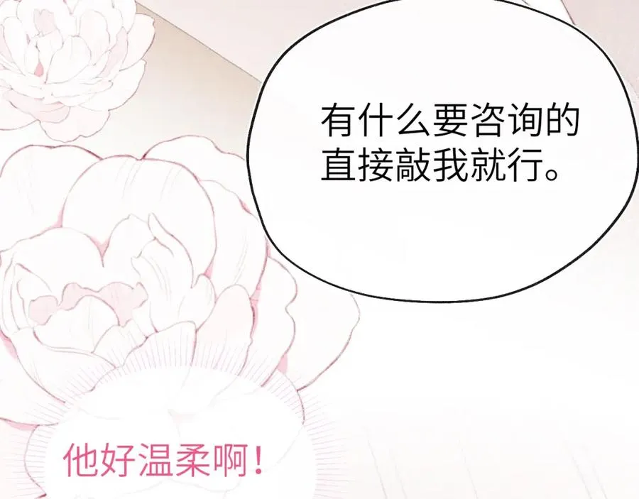 第2话 他是不是对我有意思？！ 第39页