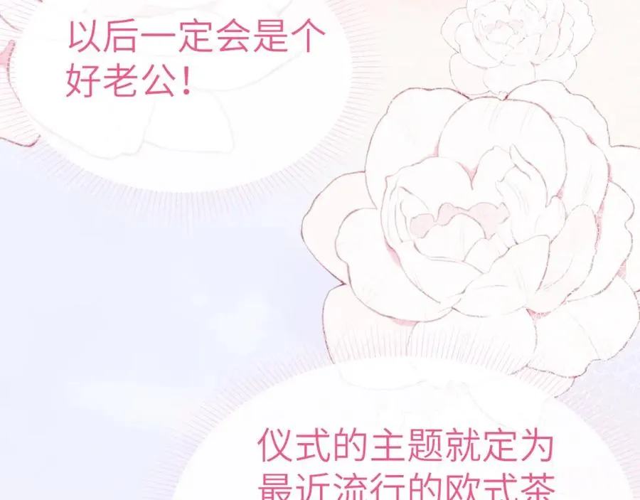 第2话 他是不是对我有意思？！ 第42页