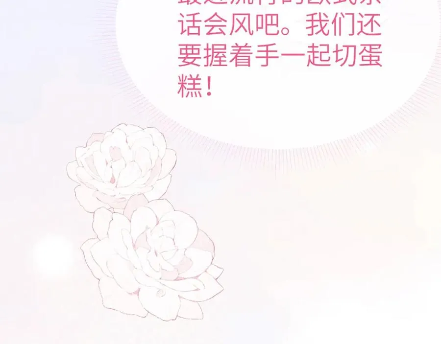 第2话 他是不是对我有意思？！ 第43页