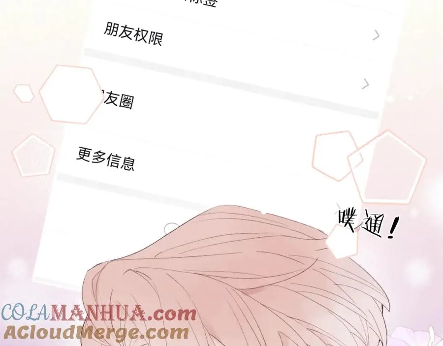 第2话 他是不是对我有意思？！ 第61页