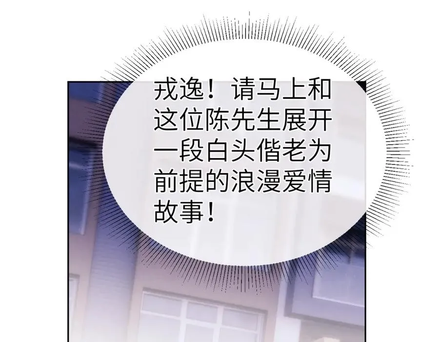 第2话 他是不是对我有意思？！ 第64页