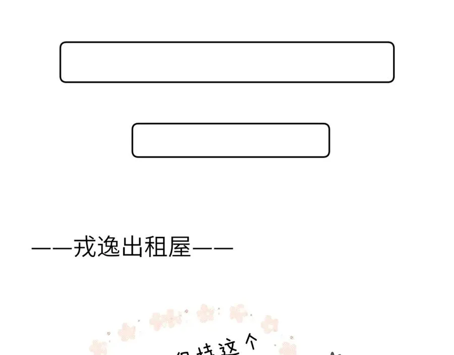 第2话 他是不是对我有意思？！ 第67页