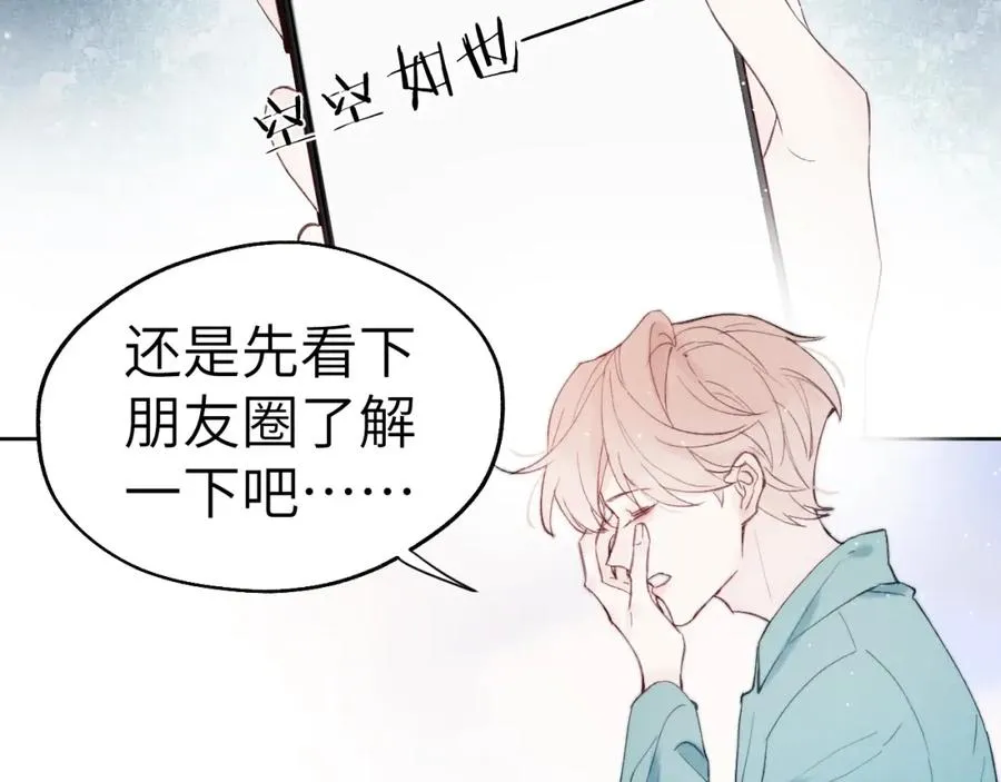 第2话 他是不是对我有意思？！ 第70页