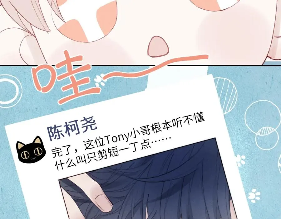 第2话 他是不是对我有意思？！ 第74页