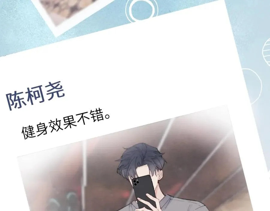 第2话 他是不是对我有意思？！ 第76页