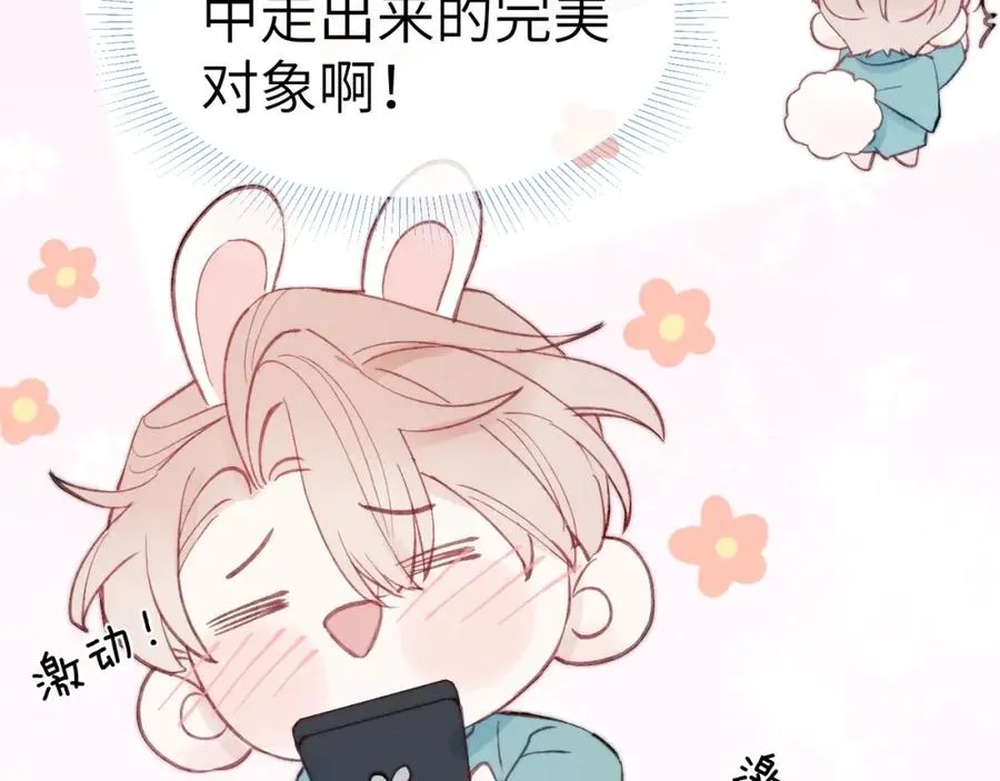 第2话 他是不是对我有意思？！ 第78页