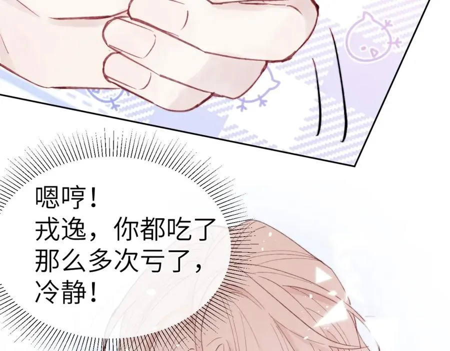第2话 他是不是对我有意思？！ 第84页