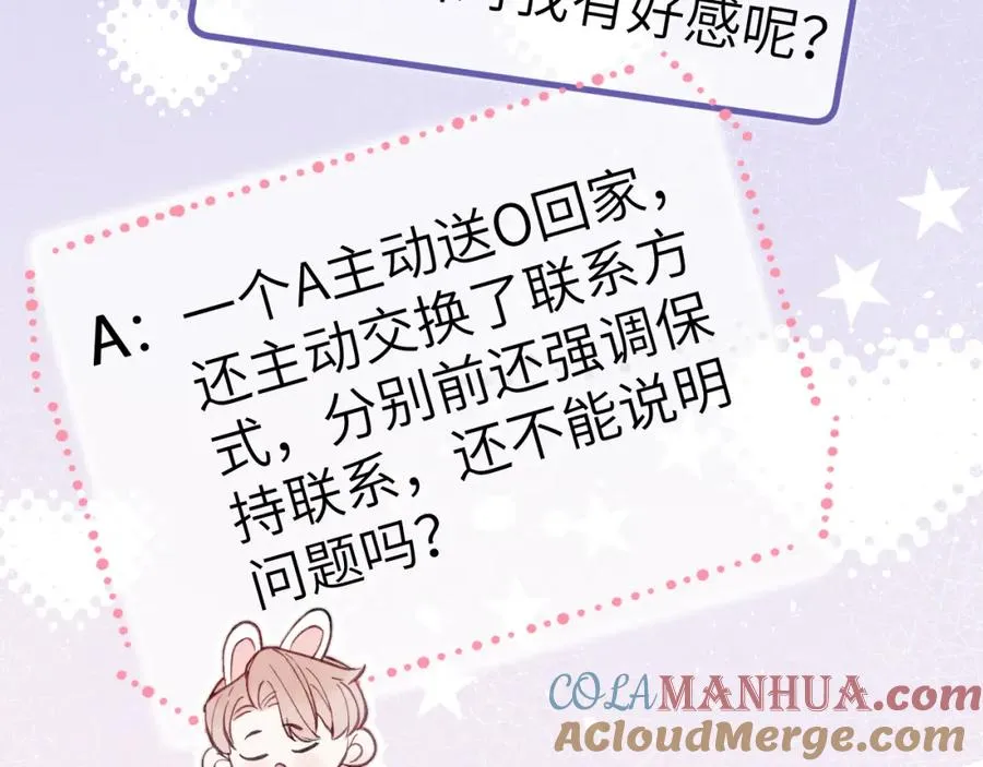 第2话 他是不是对我有意思？！ 第89页