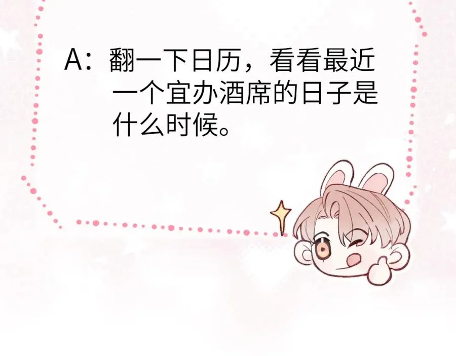 第2话 他是不是对我有意思？！ 第91页