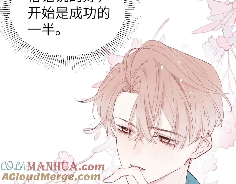 第2话 他是不是对我有意思？！ 第93页