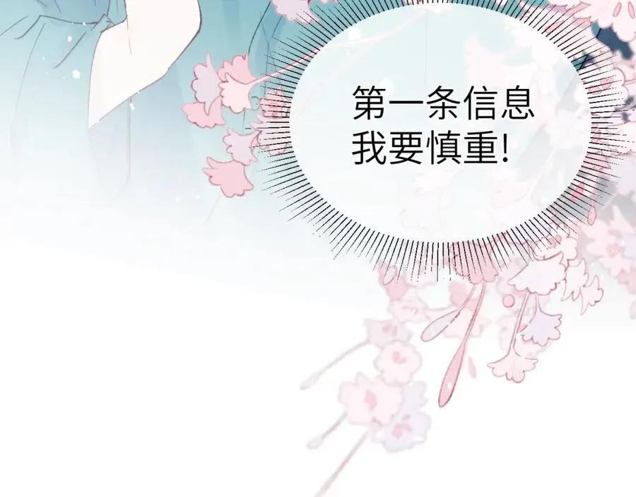 第2话 他是不是对我有意思？！ 第95页