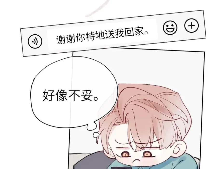第2话 他是不是对我有意思？！ 第96页