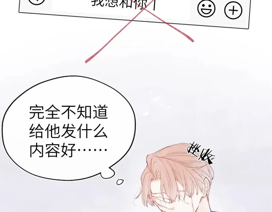 第2话 他是不是对我有意思？！ 第99页