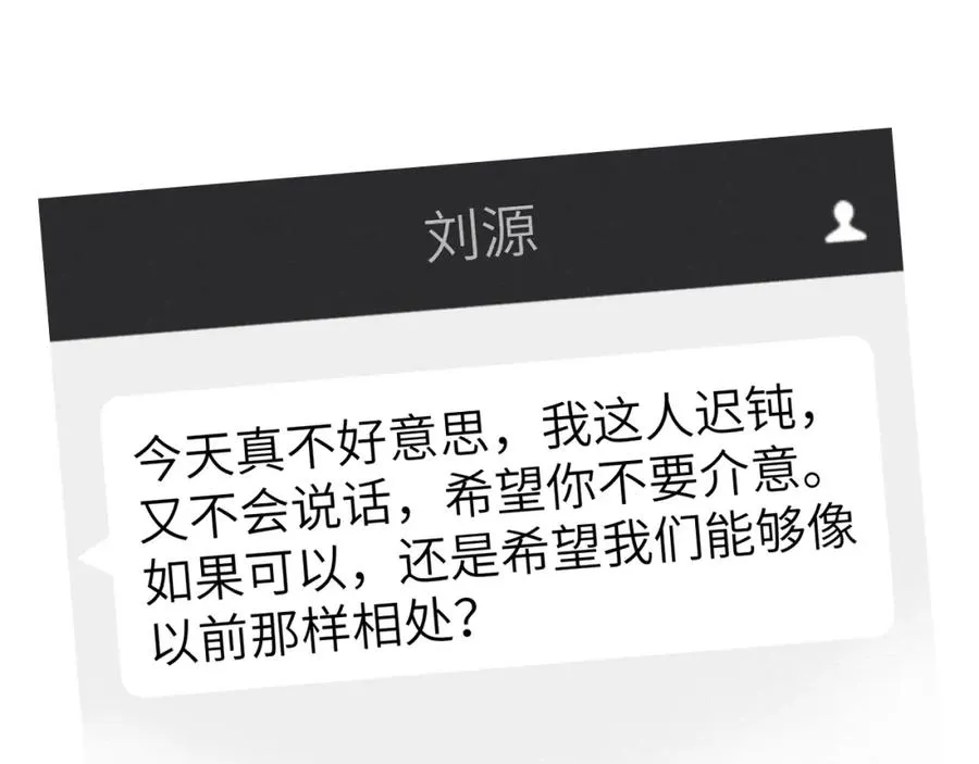 第2话 他是不是对我有意思？！ 第104页