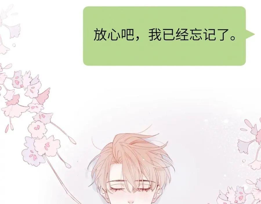 第2话 他是不是对我有意思？！ 第107页