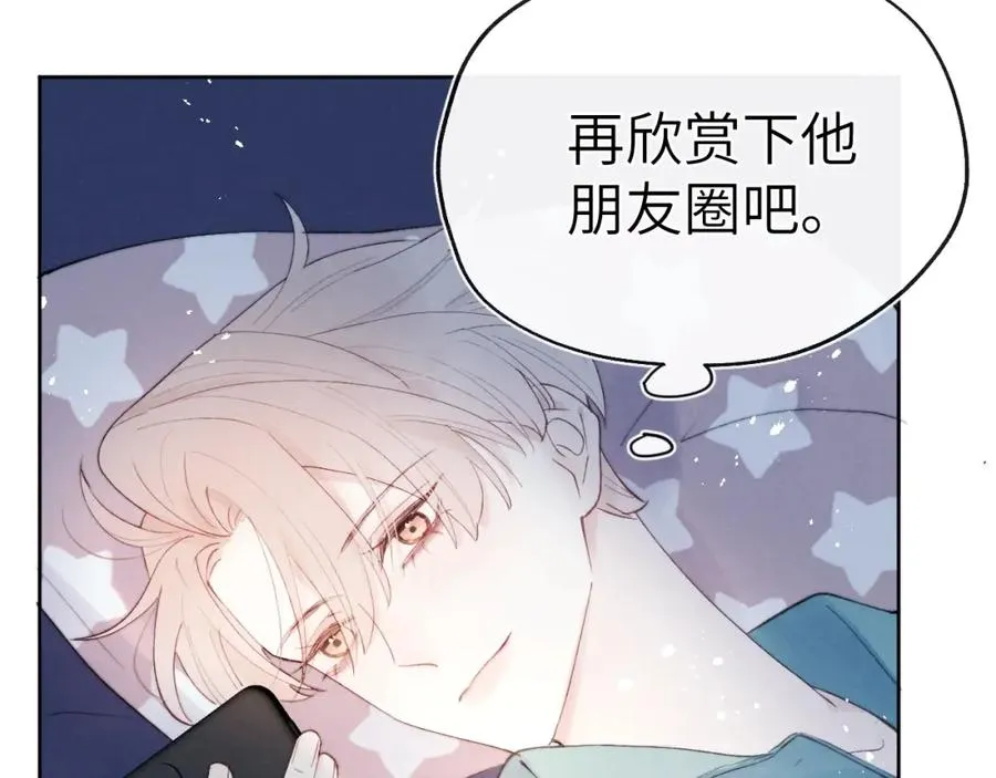 第2话 他是不是对我有意思？！ 第118页